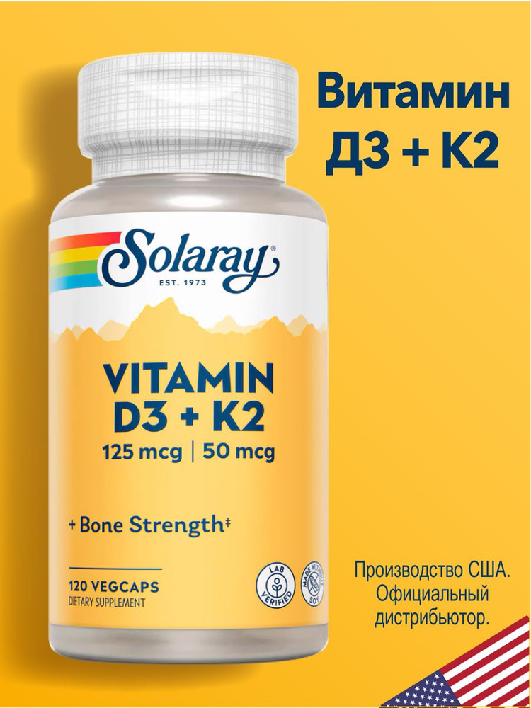 Витамин Д3 и К2 120 капсул (вит Д 5000 МЕ, К 50 мкг), vitamin D3 ...