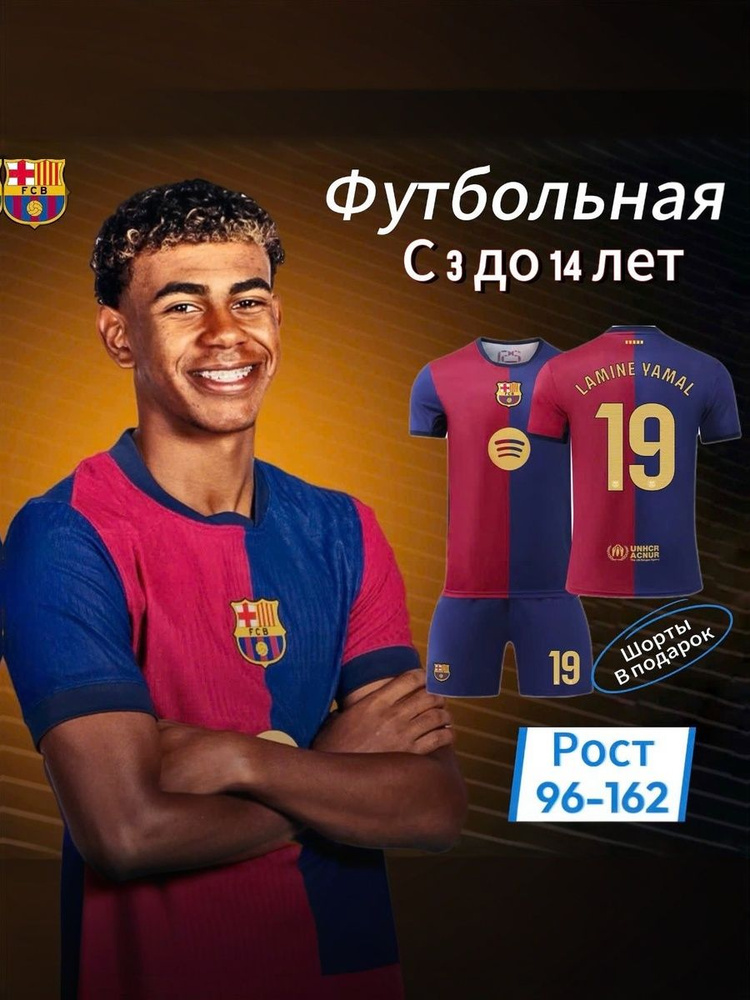 Форма футбольная #1