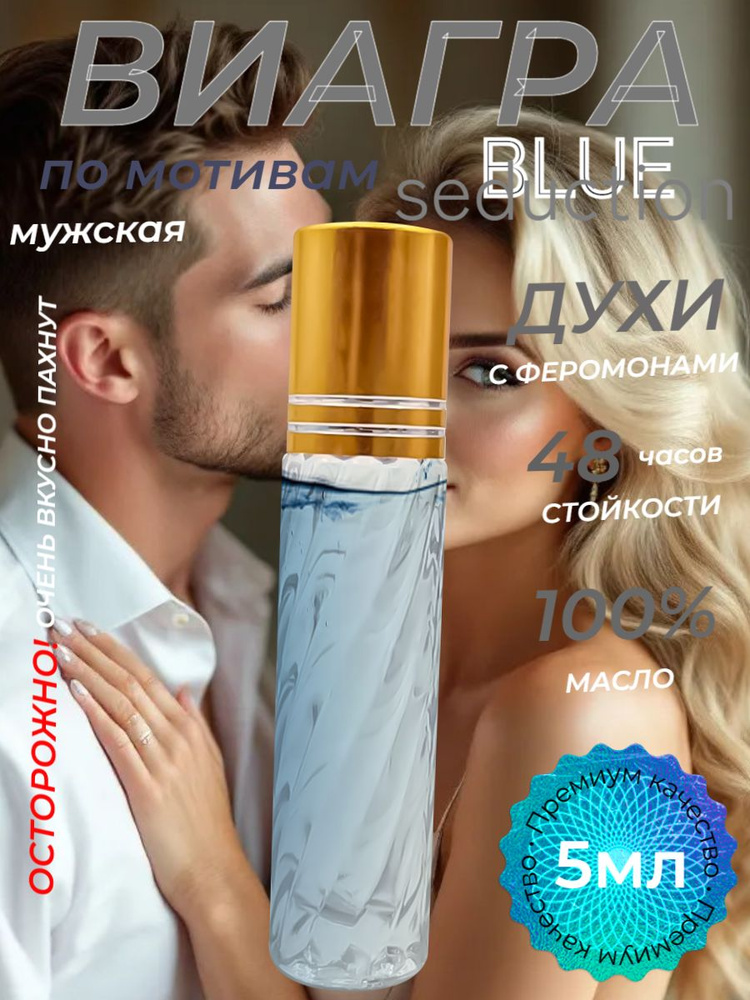 Духи опиум масляные мужские по мотивам blue seduktion роллер 3 мл со шлейфом #1