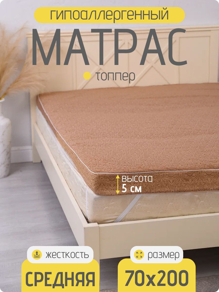 Матрас, Беспружинный, 70х200 см #1