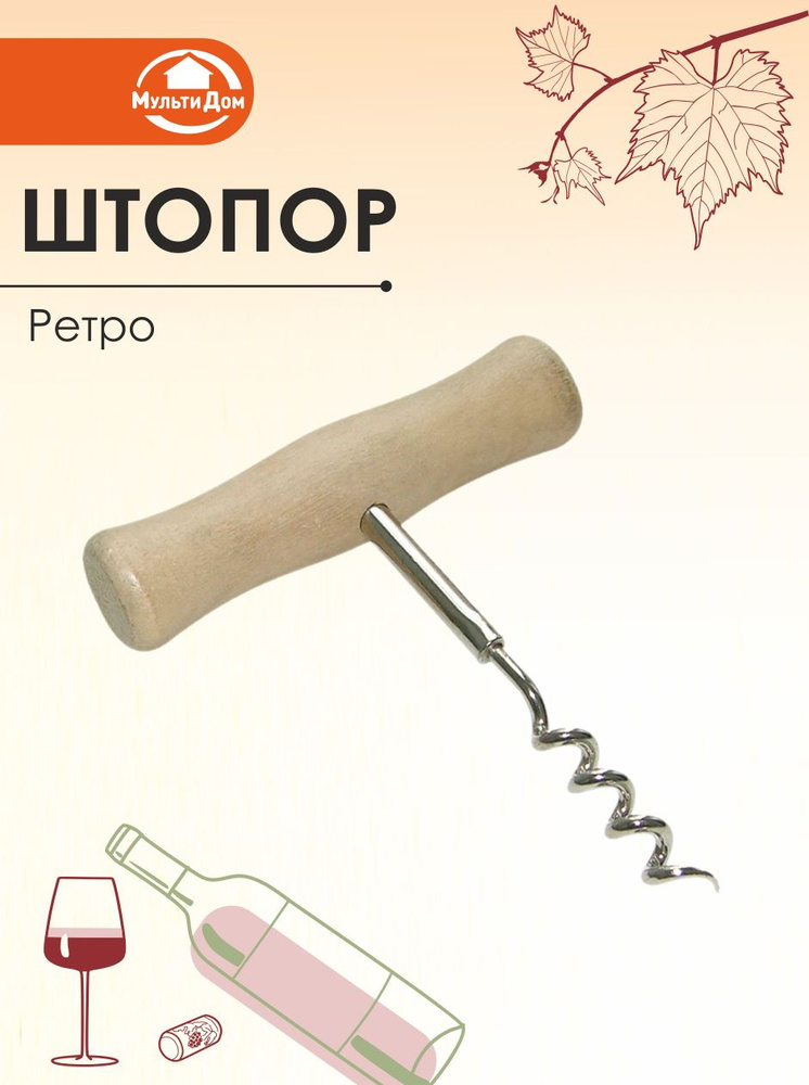 Штопор #1
