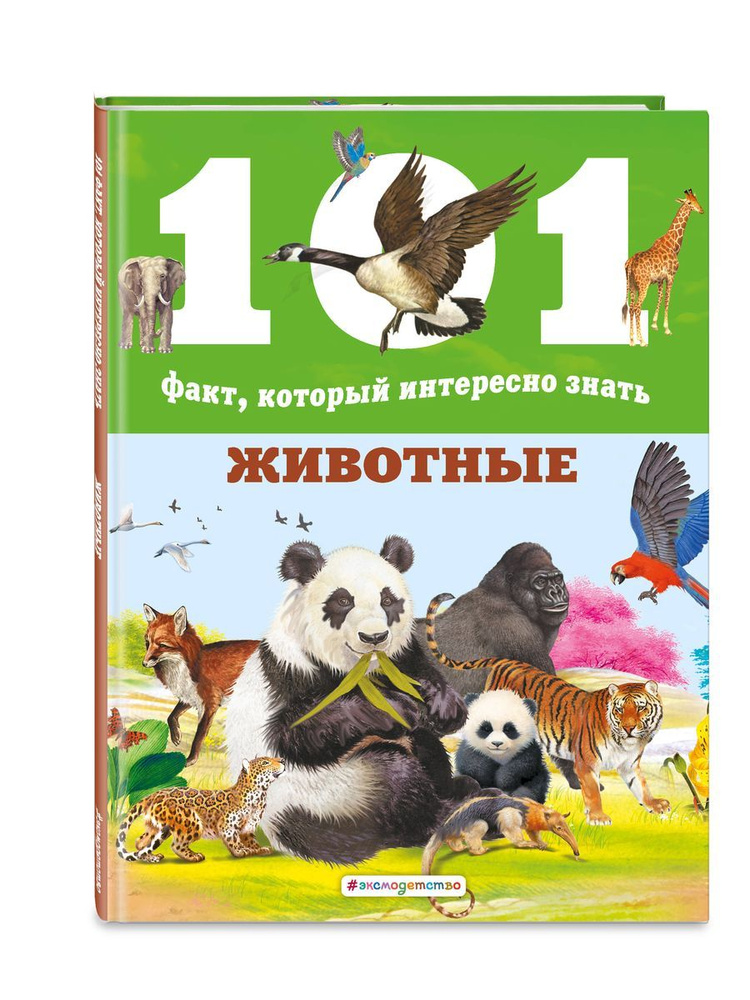 Животные #1