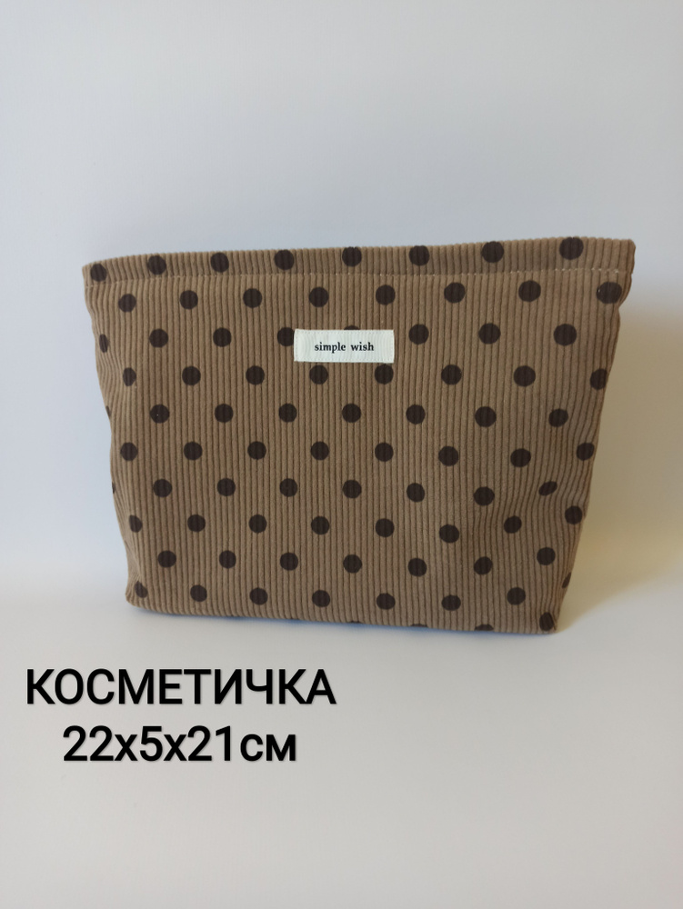 Косметичка #1