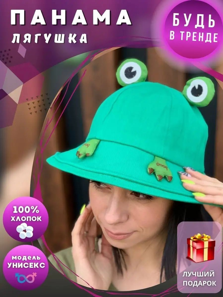 Панама #1