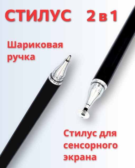 Стилус #1