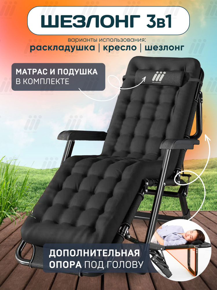 Кресло шезлонг складной для дачи, для природы. #1