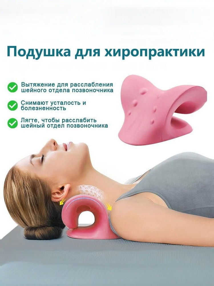 Растяжитель для шеи и плеч, растяжка для шейного отдела позвоночника, подушка для вытяжения #1