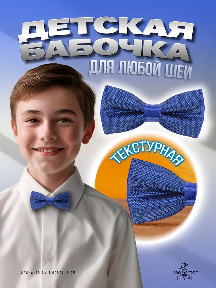 2beMan Бабочка #1