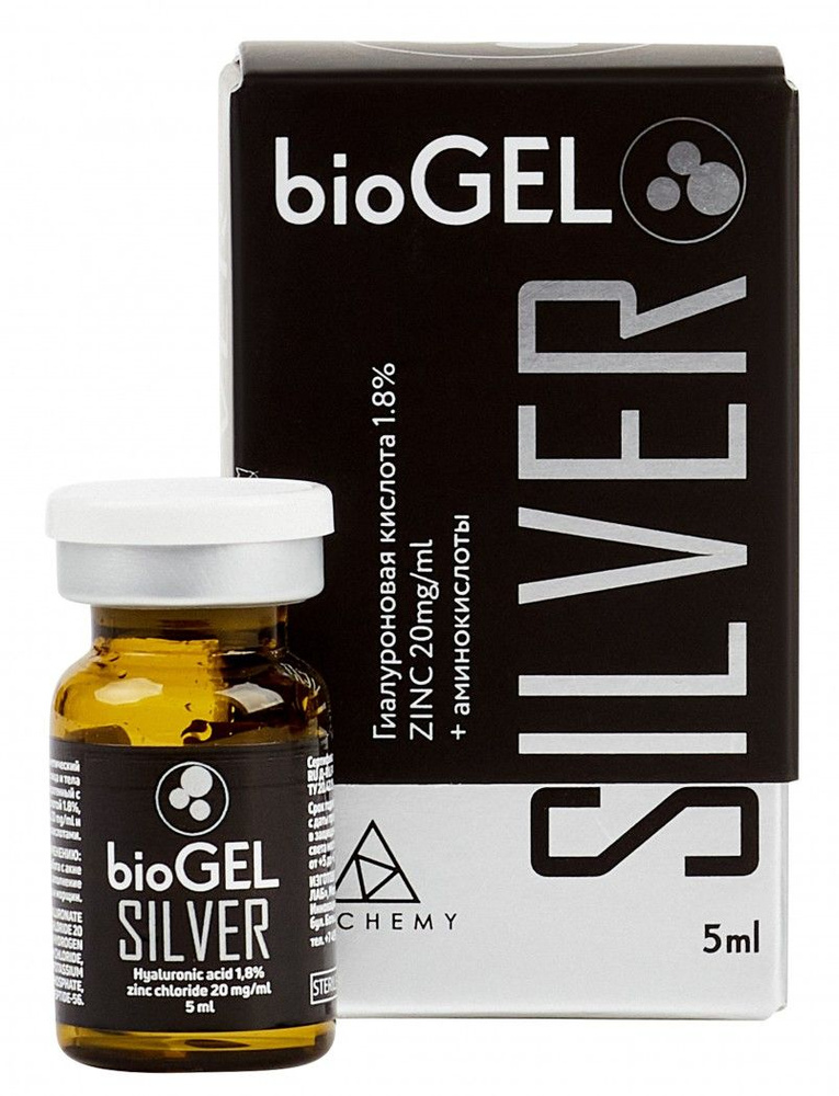 Биоревитализант BIOGEL SILVER 5 ml #1