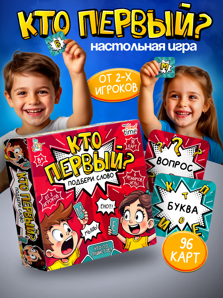 Игра настольная обучающая "Кто первый? Подбери слово" #1