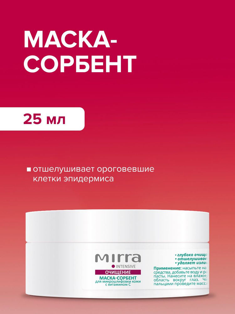 Маска-сорбент #1