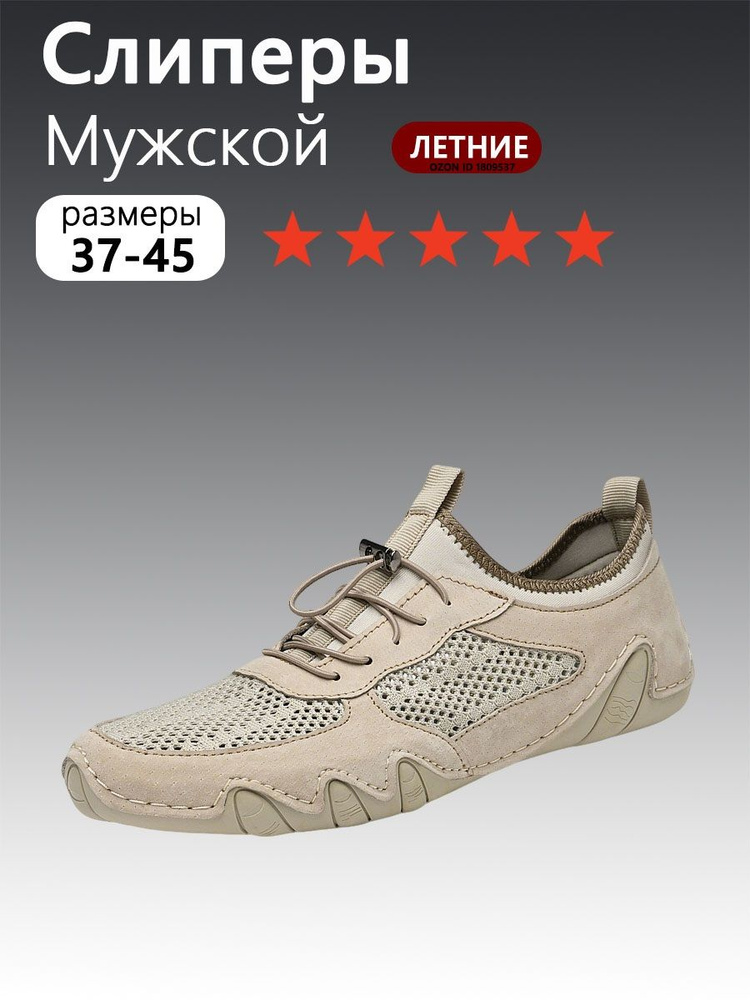 Слипоны #1