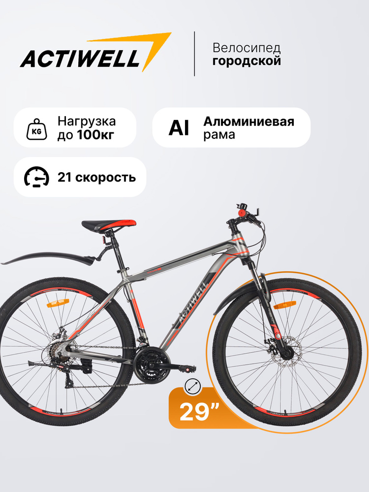 Велосипед ACTIWELL Mars 29