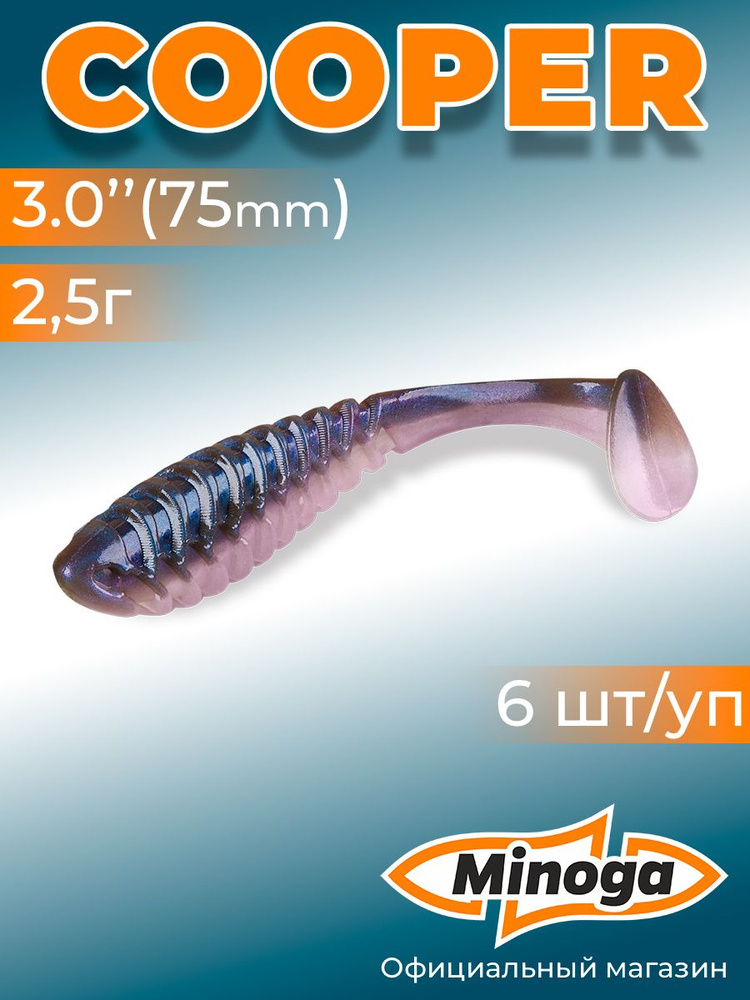 Силиконовая приманка COOPER 3,0"(6шт) 75мм, цвет 111 #1