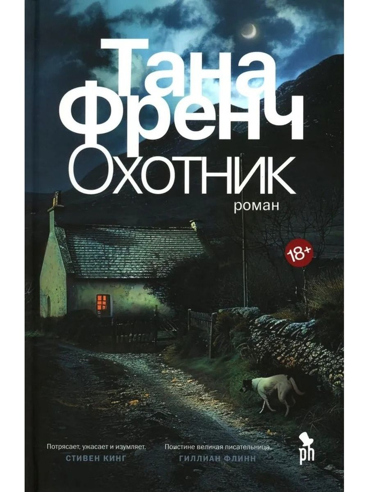 Охотник #1