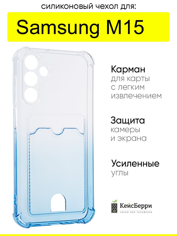 Чехол для Samsung Galaxy M15, серия Gradient color #1