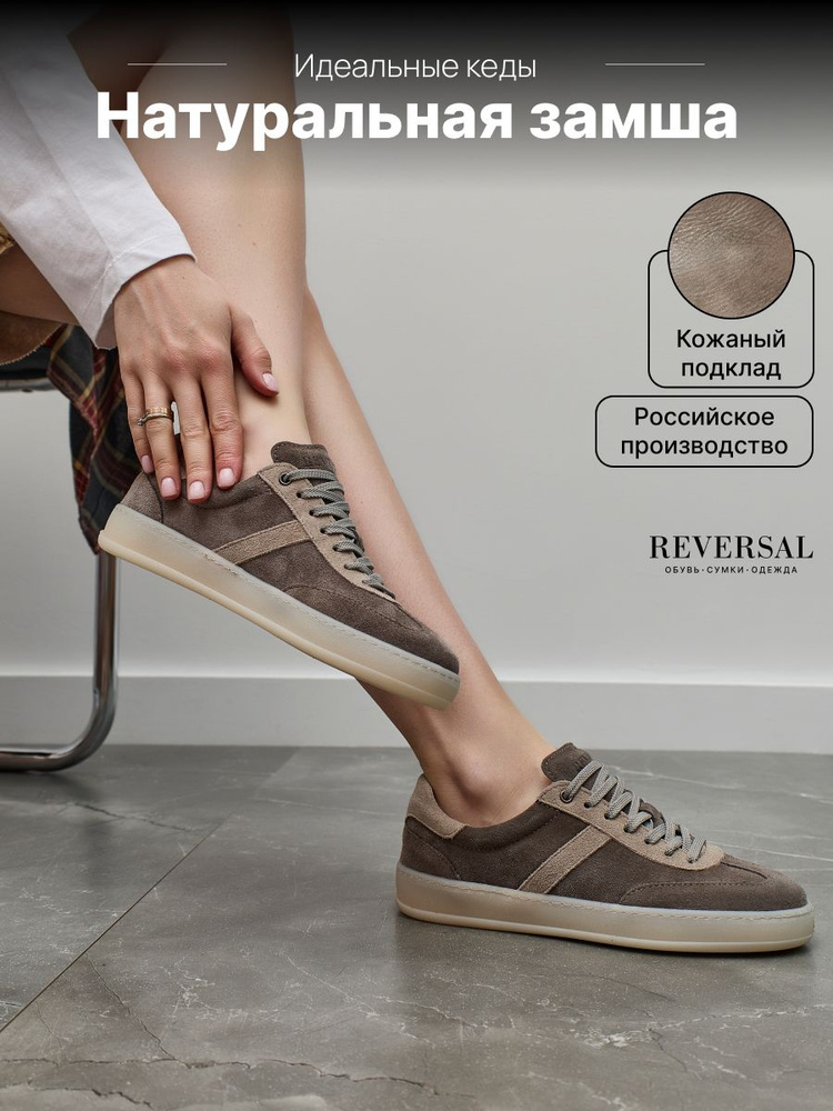 Кеды Reversal #1