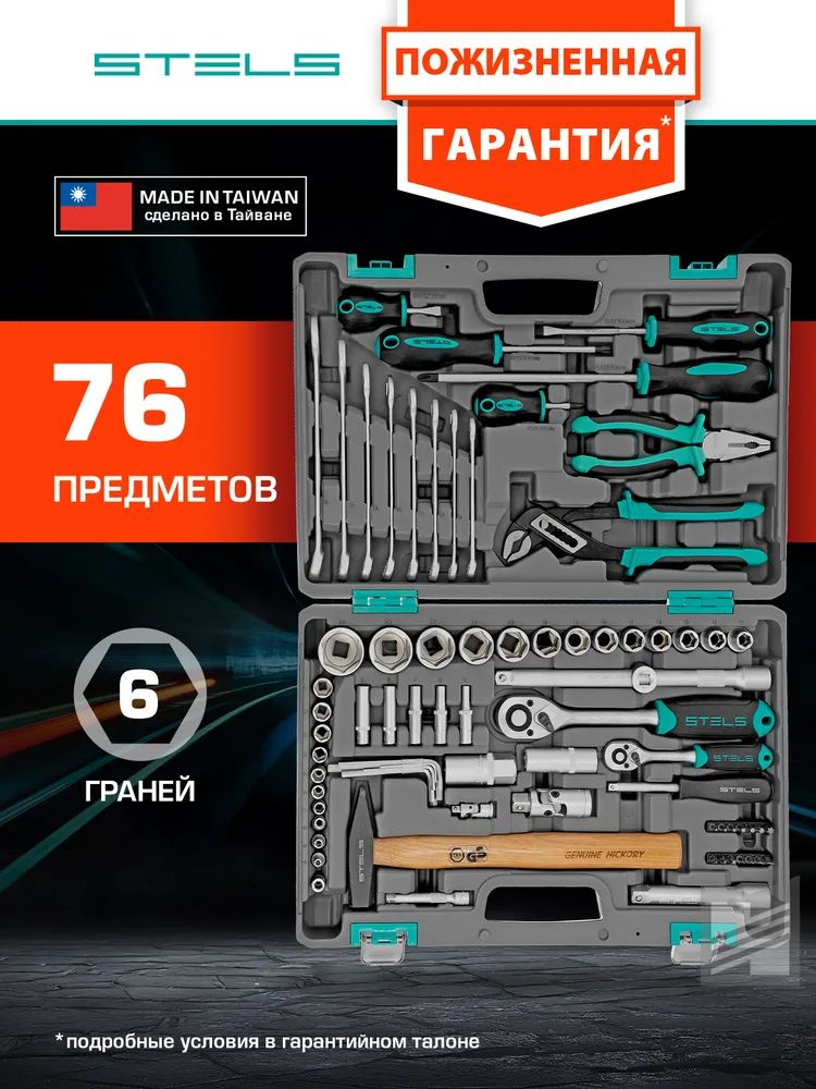 Набор инструментов STELS, 76 предметов, 1/2