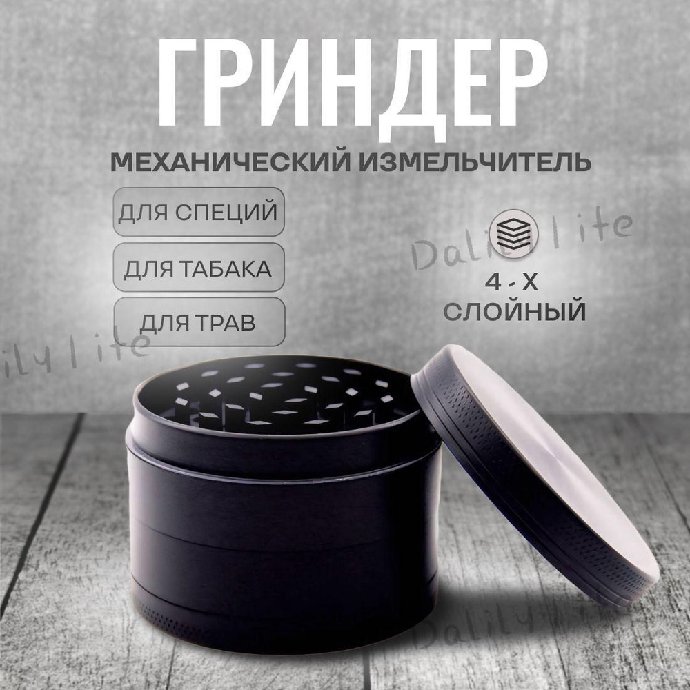 Гриндер #1