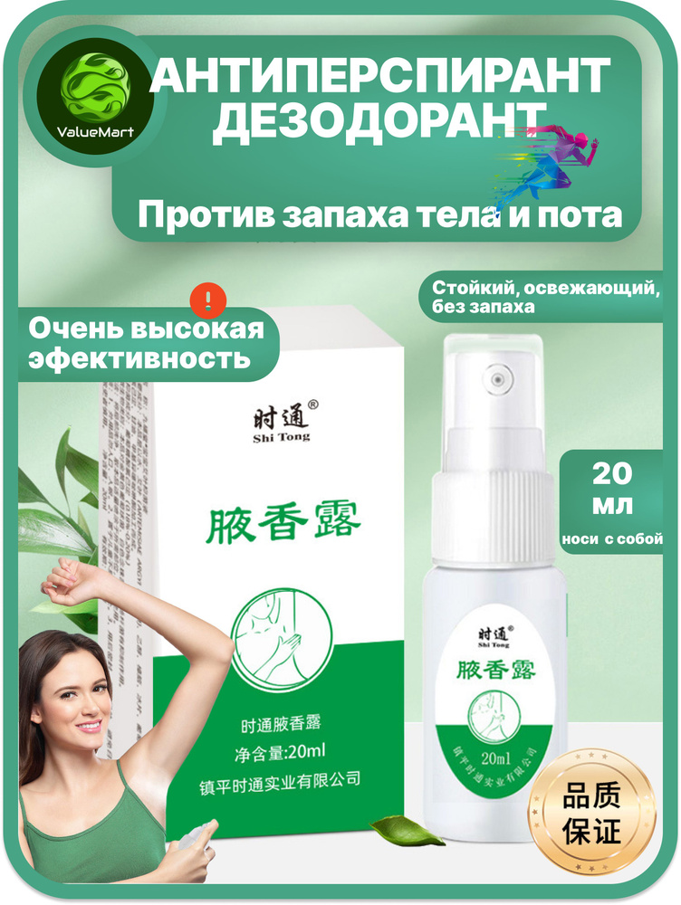 Дезодорант 20 мл #1