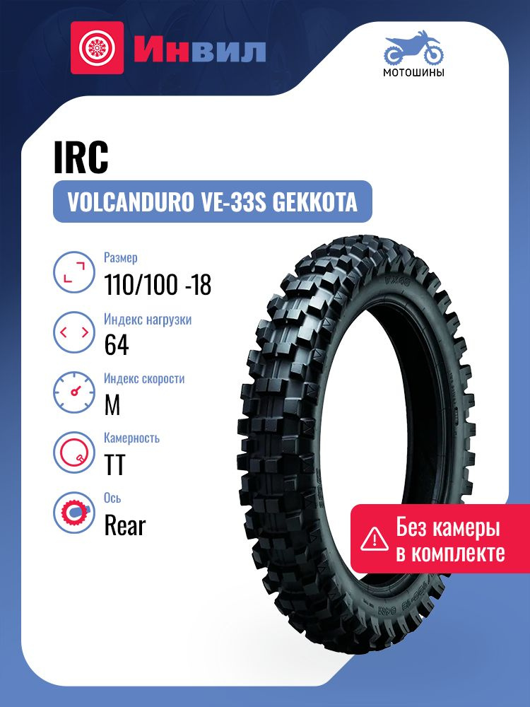 IRC Volcanduro VE-33S Gekkota Мотошины 110/100 R18 64 M