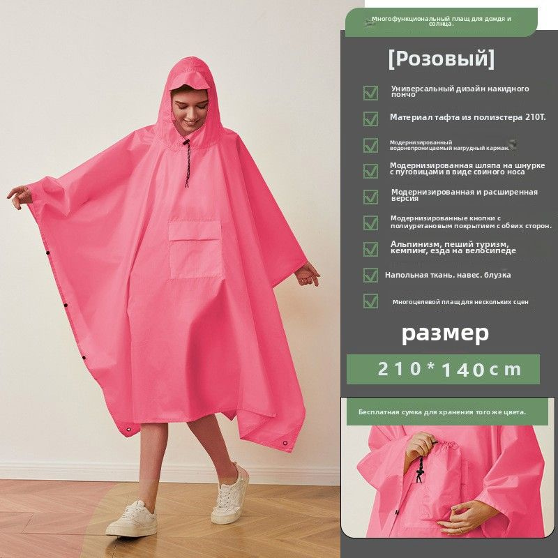 Дождевик #1