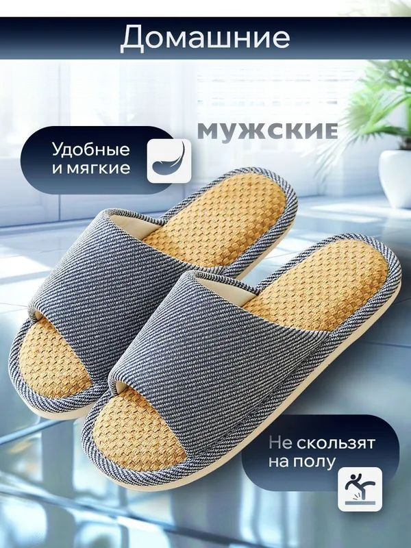 Тапочки #1
