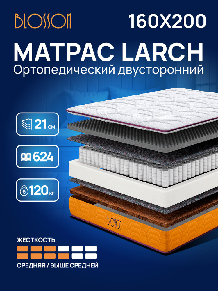 Матрас Blossom Larch, Независимые пружины, 160х200 см #1