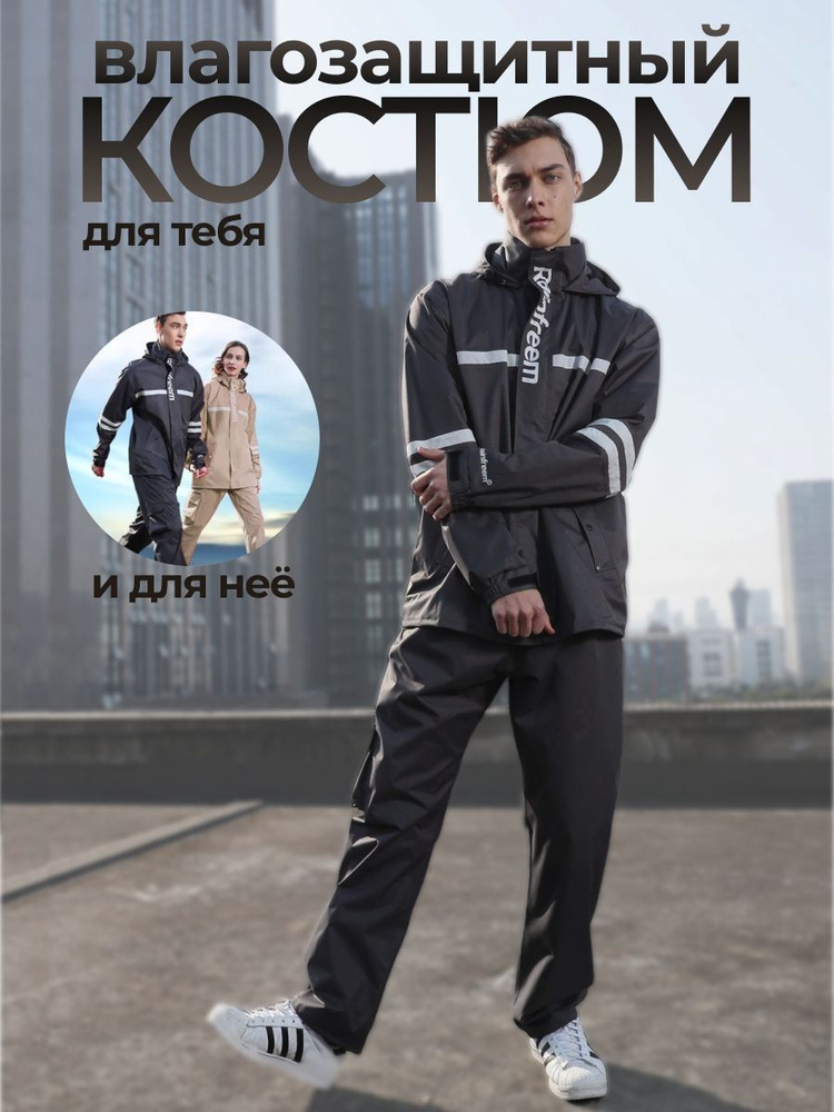 Дождевик #1