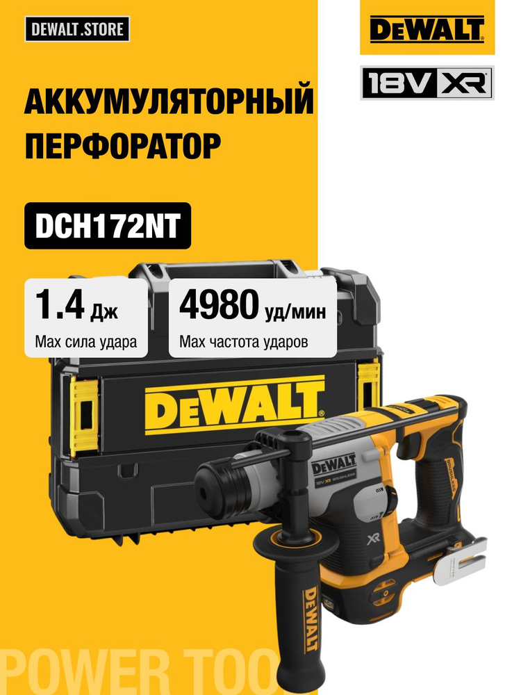 Аккумуляторный перфоратор DEWALT, 18 В, 1.4 Дж, 4980 уд/мин, 1060 об/мин, без АКБ и ЗУ, в кейсе TSTAK, #1