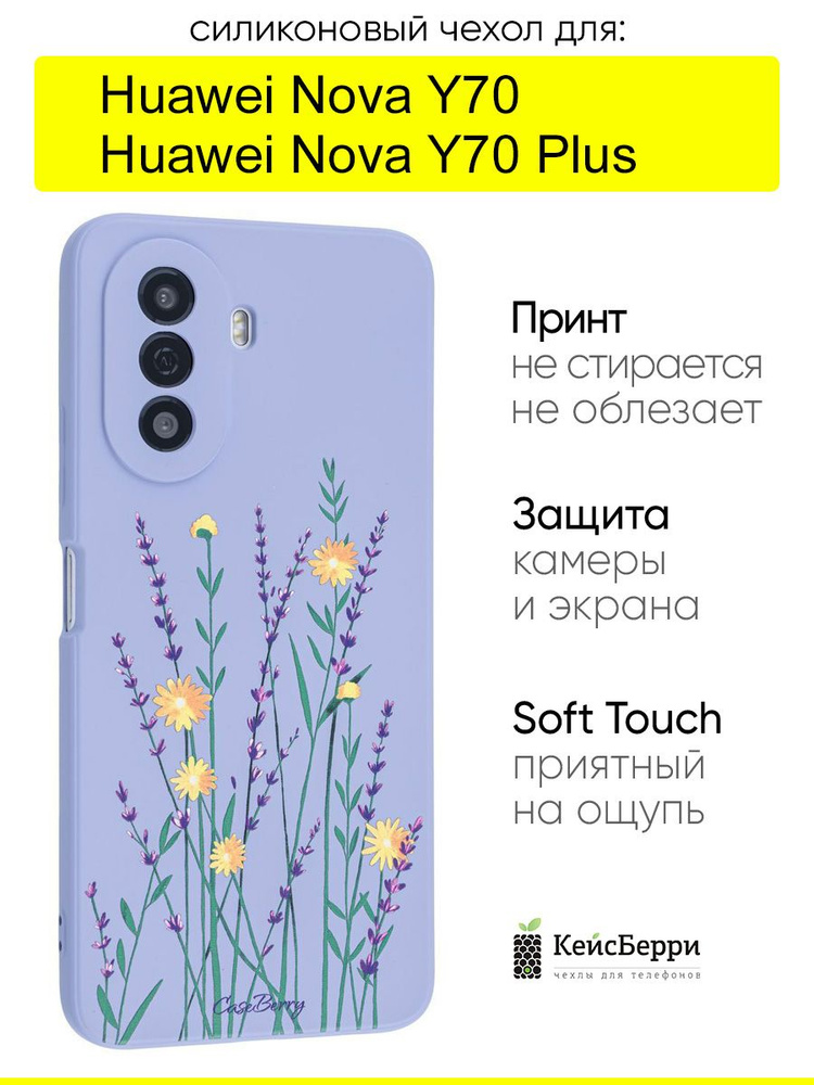 Чехол для Huawei Nova Y70 (Plus), серия Soft #1