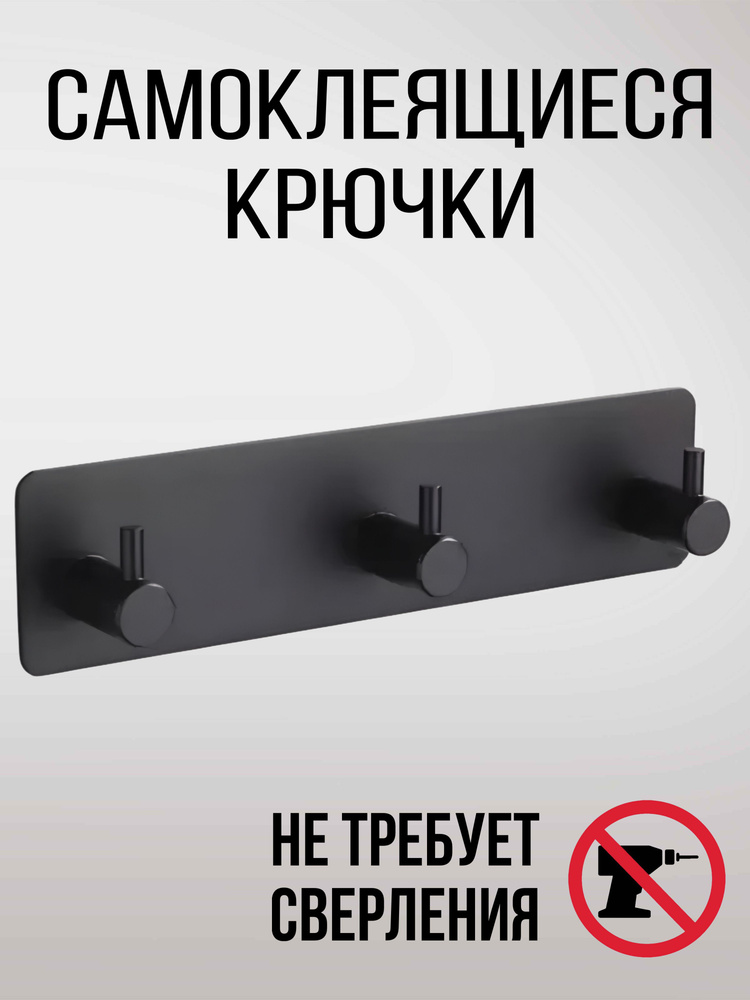 Крючки настенные самоклеящиеся для ванной и кухни #1