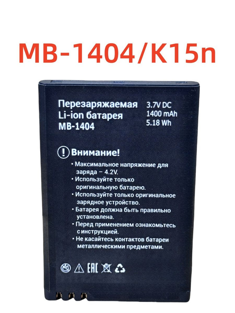 Аккумулятор MB-1404 1400mAh Применяется к Maxvi K15n Совместимость MB-1404  #1