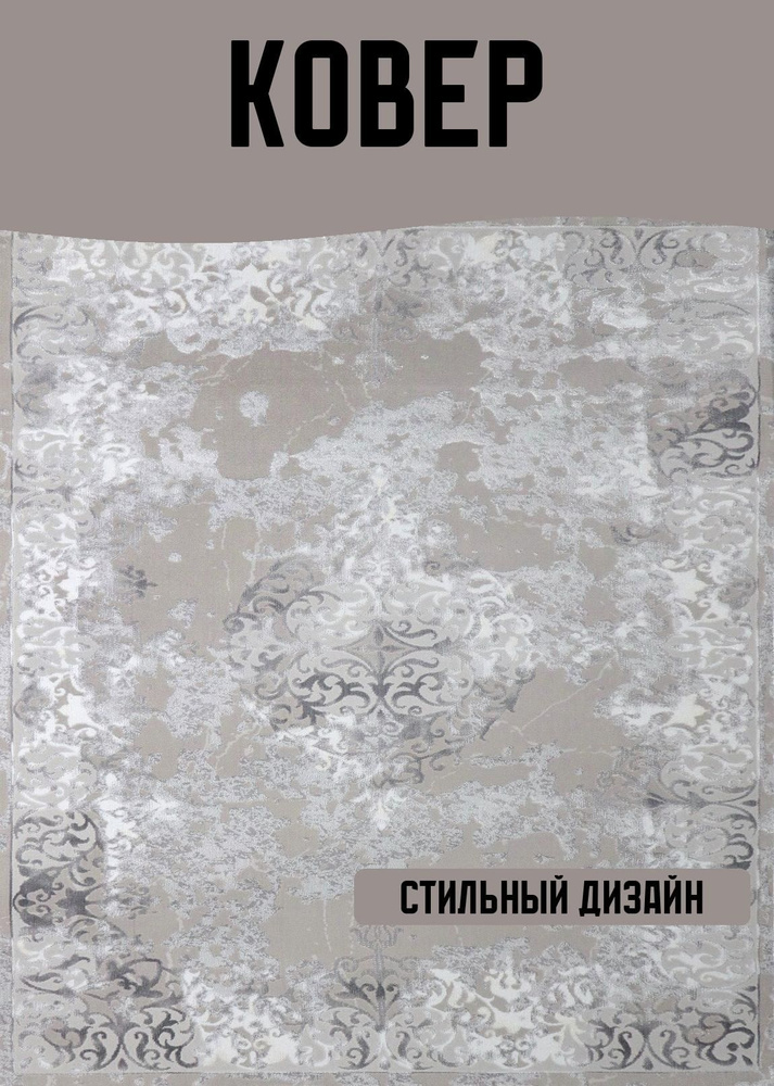 Ковер 1,6х2,3м #1