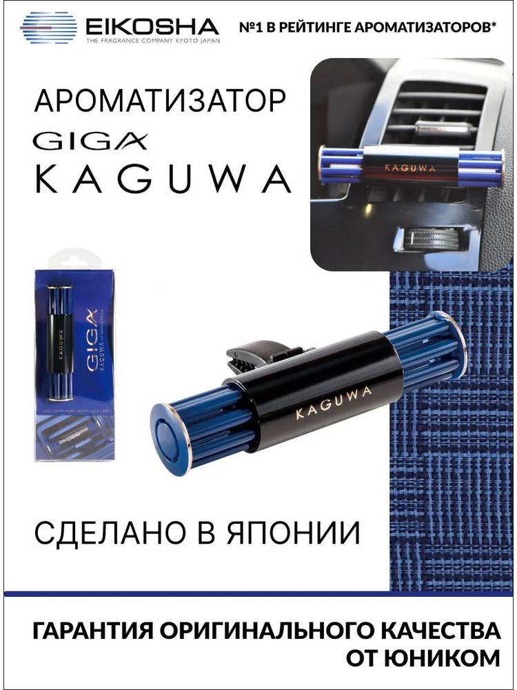 EIKOSHA ароматизатор меловой на кондиционер GIGA KAGUWA - WHITY