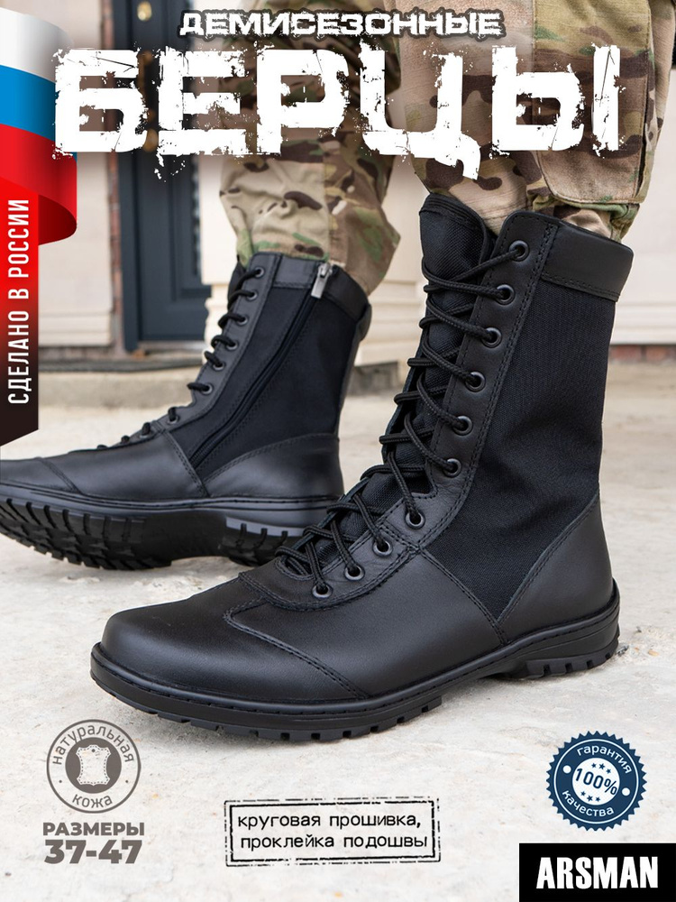 Берцы Arsman #1
