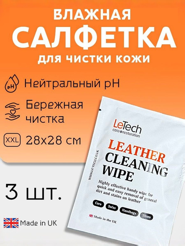 Влажные салфетки для автомобиля Leather Cleaning Wipe 3 шт. #1