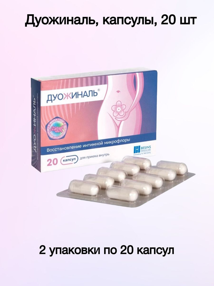 БАД к пище Дуожиналь, капсулы, 20 шт по 400мг - 2уп #1