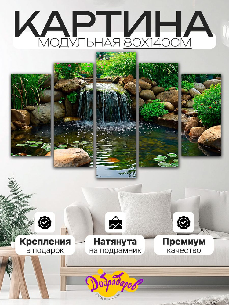 ДоброДаров Модульная картина 80x140 см, 5 модулей #1