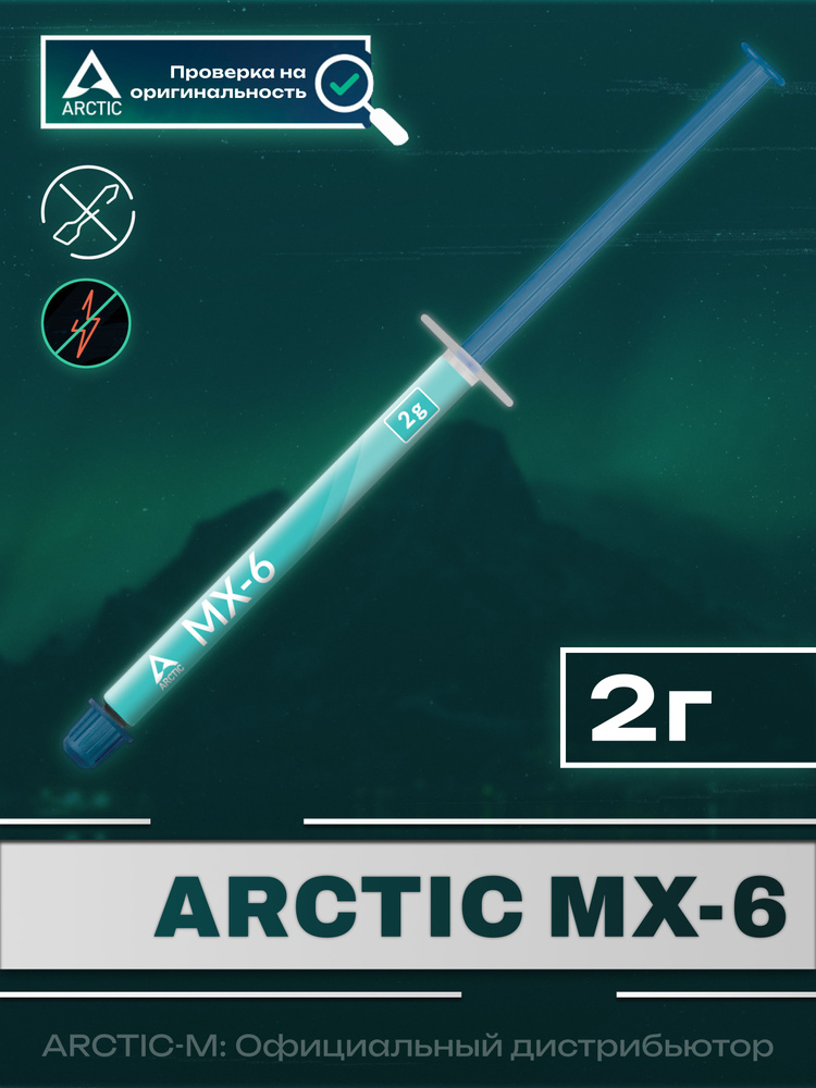 Термопаста Arctic MX-6 2 грамма #1