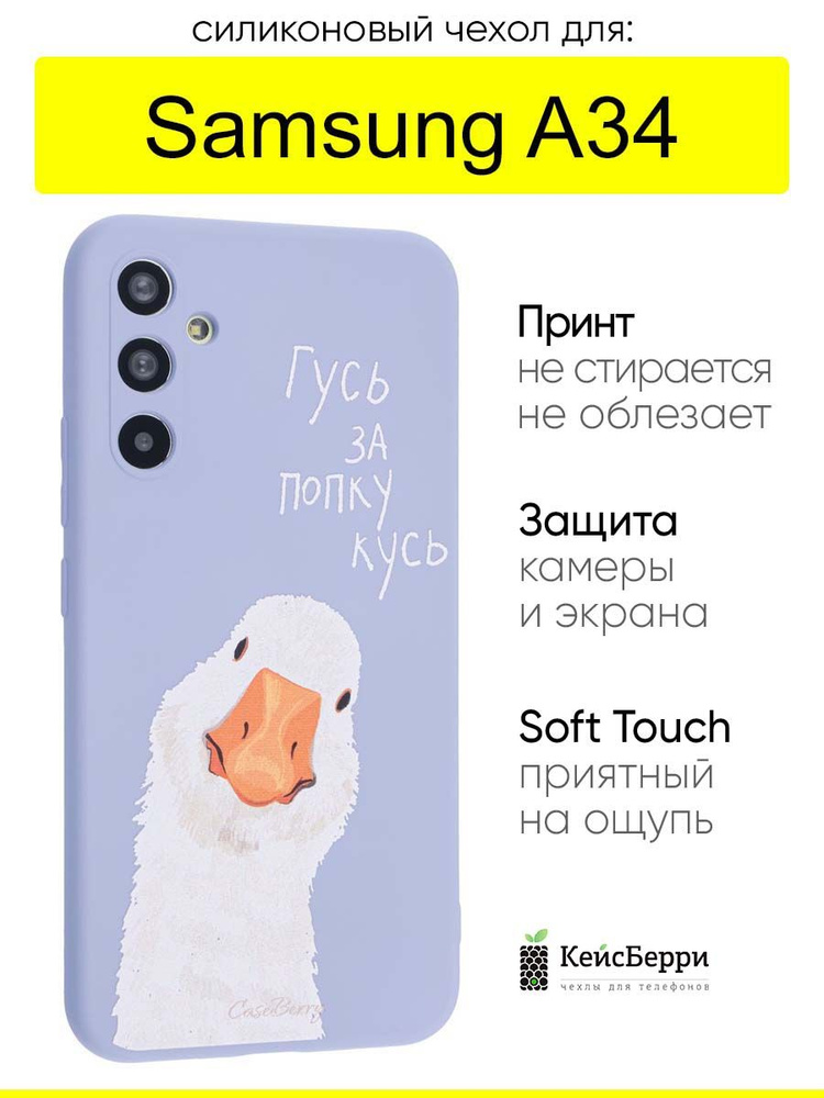 Чехол для Samsung Galaxy A34, серия Soft #1