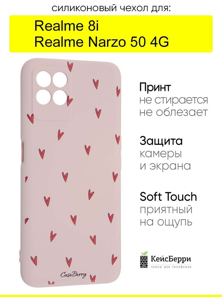 Чехол для Realme 8i / Narzo 50 4G, серия Soft #1
