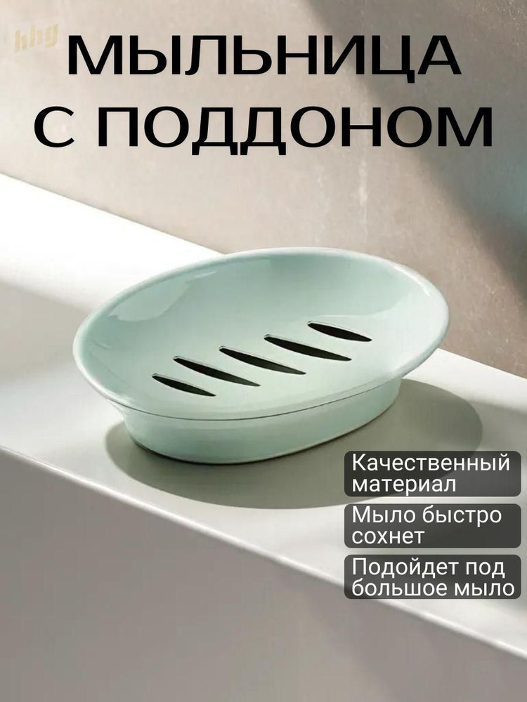 Мыльница #1