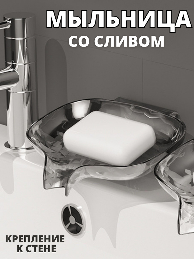 Мыльница #1