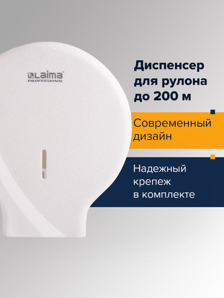 Диспенсер/держатель настенный для туалетной бумаги в рулонах Laima Professional "Original" (Система T2), #1