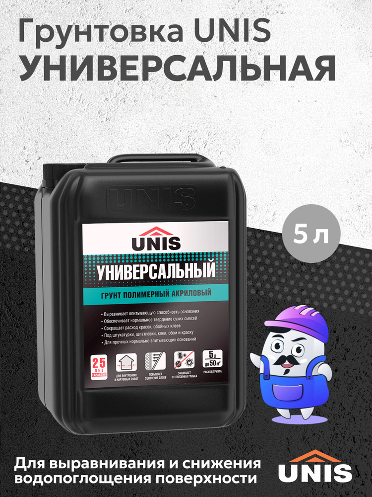 Грунтовка универсальная UNIS (5л) #1