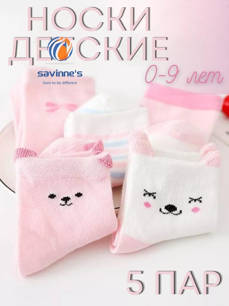 Носки для девочек, для мальчиков #1