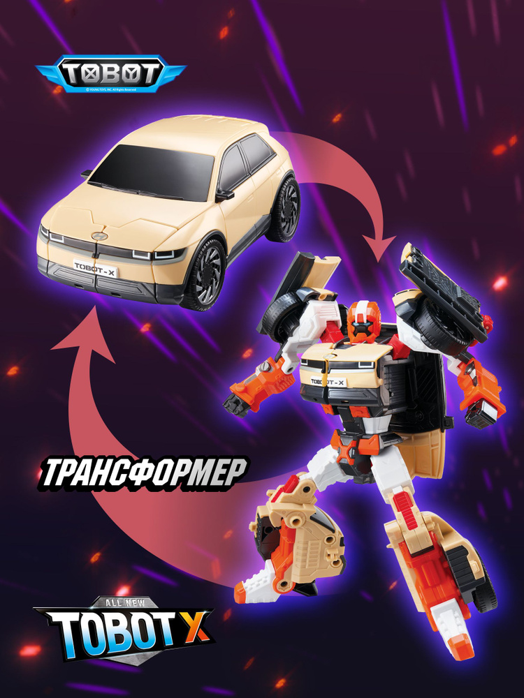 Робот Трансформер Tobot, ТОБОТ X NEW, Young Toys, 301148 купить на