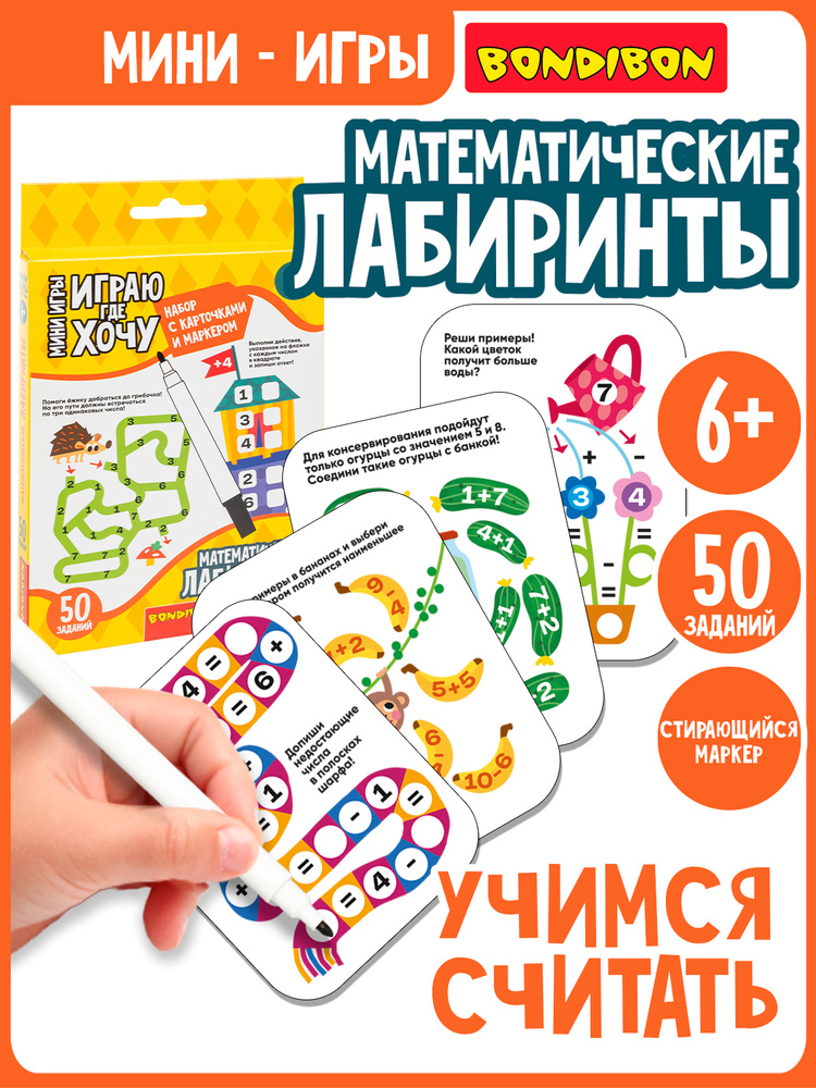 Настольная игра Математические лабиринты Bondibon развивающие мини игры в дорогу #1