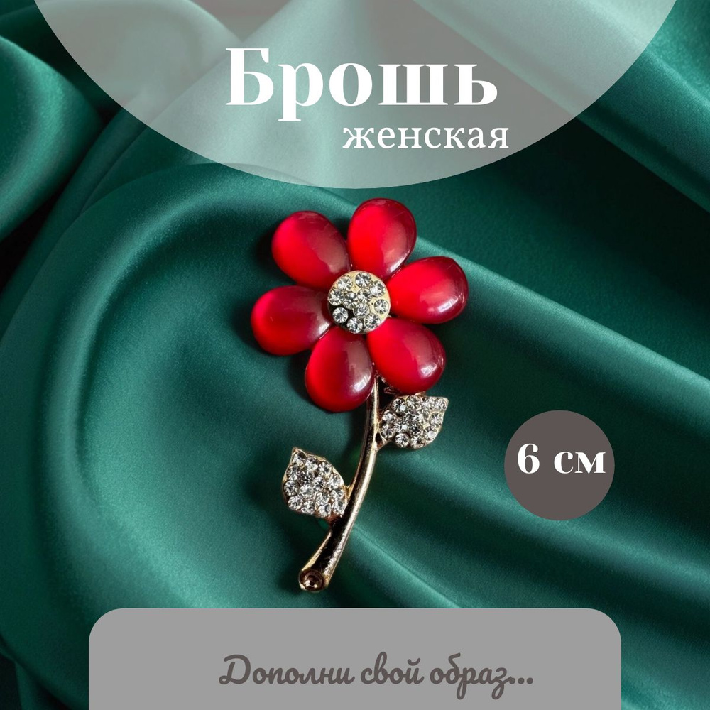 Брошь #1